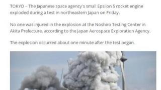 日媒：日本火箭试验场突发爆炸 暂无人员受伤