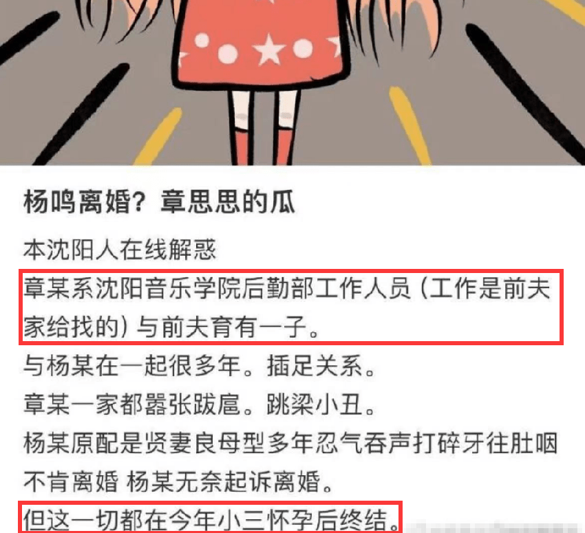 杨鸣出轨时间线被扒，小三疑怀孕成功上位，自曝猛料评论区沦陷