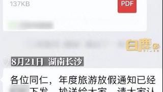 湖南一公司团建给每位员工发3500元自由安排，不含实习生，员工：老板说既然大家想法不一样，不如直接给钱