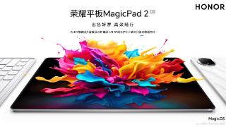 荣耀magicpad2平板电脑正式发售