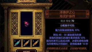 《流放之路》附魔箱子使用方法介绍