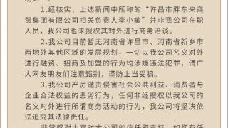 胖东来最新声明：除许昌、新乡外，目前暂无其他区域发展规划