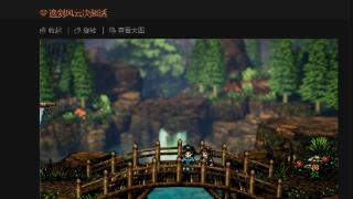 Steam特别好评!国产武侠《逸剑风云决》DLC确认开发