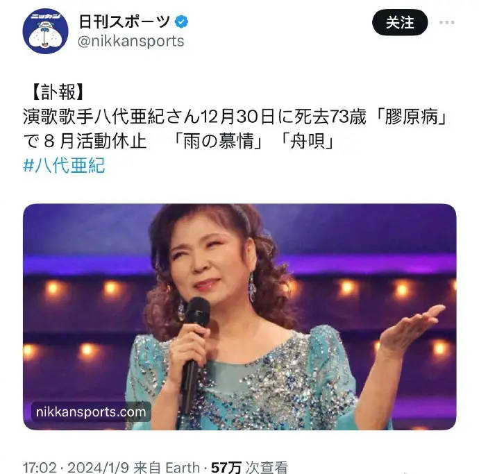 日媒曝73岁歌手八代亚纪因病去世 代表作有《泪恋》等