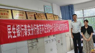 民生银行泰安分行组织开展警惕不法贷款中介宣传活动