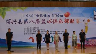 “全民健身日”2023年博兴县第八届篮球俱乐部联赛启幕