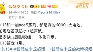 普及超声波指纹！一加13最新爆料：标配超6000mAh大电池