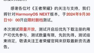 华为纯血鸿蒙的腾讯游戏来了！和平精英、王者荣耀已上线开启测试