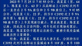 南京铁路公安处7月27日发布《情况通报》