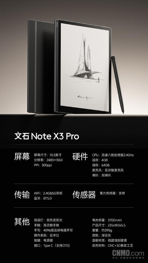 文石notex3pro读写本开启预售，零售价定为3199元