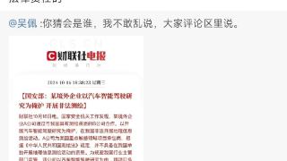 官方通报有境外企业以汽车智驾为由非法测绘！特斯拉、极氪、Mobileye、四维图新连夜回应