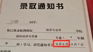 安徽一高校录取通知书出现错字？校方回应