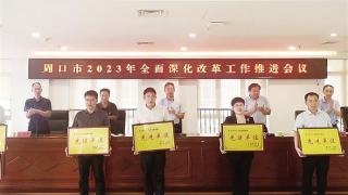 县中医院荣获周口市2022年度改革创新奖