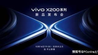 vivox200系列新品发布会将于10月14日举行