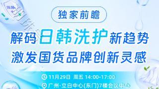 日化智云联袂高砂、英敏特、直创，将于11.29举办线下沙龙！