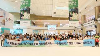 中邮保险广西分公司举办“3·15”主题冰上亲子运动会