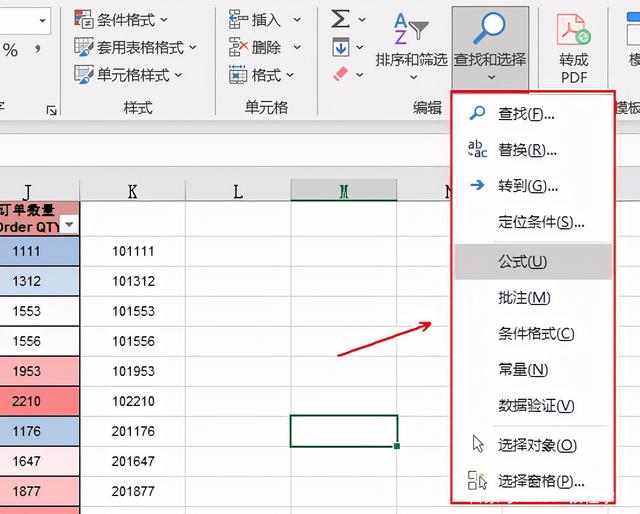 excel中查找和选择的基础功能，学会即是赚到！