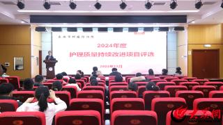 “专业引领 质量为先”——泰安市肿瘤防治院成功举办2024年护理质量持续改进项目评比活动