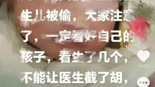 山西一医院“新生儿被偷”？警方辟谣