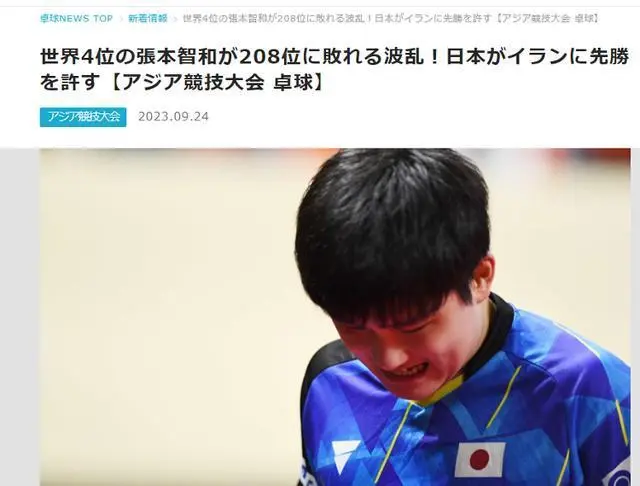 爆冷击败日本，伊朗教练称是历史性一刻！日媒批日本男乒以“屈辱比分”出局