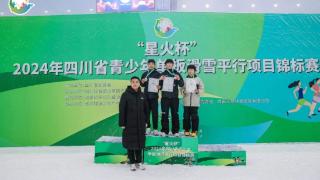 绵阳开元中学学子在全省青少年单板滑雪平行项目锦标赛中斩获“双冠王”