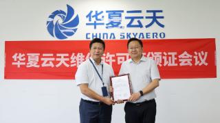 芜湖低空经济又一重大成果 华夏云天获得中国民航局CCAR145维修许可证