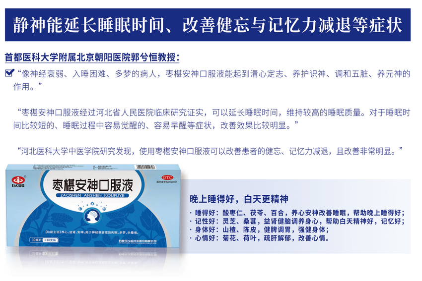 2023年中国药店店员推荐率最高品牌发布，枣椹安神口服液入选