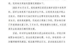 网传“一学生午托时被班主任打伤”，云师大附小呈贡学校发布情况通报