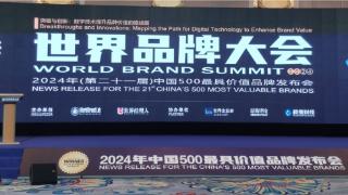 2024年中国500最具价值品牌发布，齐鲁晚报·齐鲁壹点连续21年入选