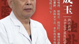 北京正中堂中医医院王成玉主任：多元化正骨治疗手法，为中老年人“撑腰”