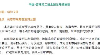 今日热榜丨明日端午，走，看龙舟去！