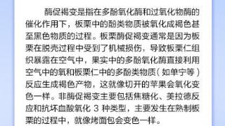 板栗仁变褐色就不能吃了？丨中新真探