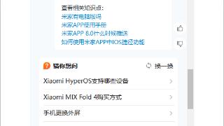 小米米家App暂不支持华为HarmonyOS NEXT：正在适配中