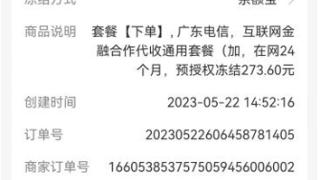 办手机套餐背上网贷？新华社点名中国电信旗下翼支付电话套餐捆绑金融产品乱象