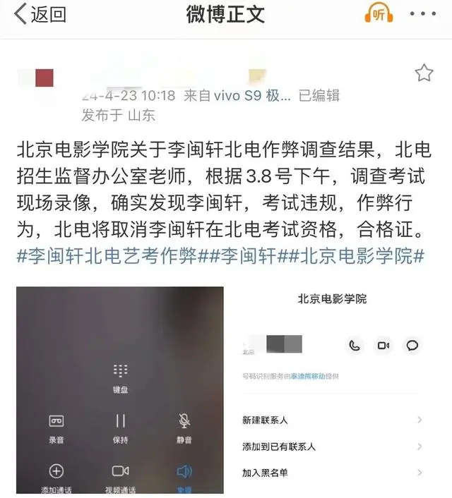500万粉丝网红被曝北电艺考时作弊！官方回应：已按违纪程序处理