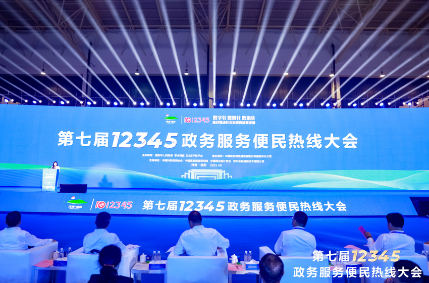 2023年（第七届）12345政务服务便民热线大会在信阳市召开