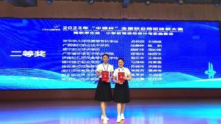 广西现代职院荣获2023年全国职业院校技能大赛“小学教育活动设计与实施”赛项二等奖