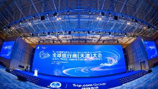 全球旅行商（天津）大会举办：讲好中国故事 展现天津魅力