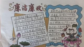 “清”风满校园 “廉”花向阳开 青岛淮阳路小学开展“清廉文化进校园”系列活动