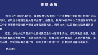 网友徒步在路边发现人体尸骨，山西霍州警方通报