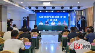河北省长城保护员首期业务培训班在武安举办