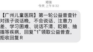 广州妇儿中心严正声明：未开展相关医疗公益项目筛查
