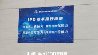 企业观察丨贵州航天林泉电机IPD变革带来的研发效应