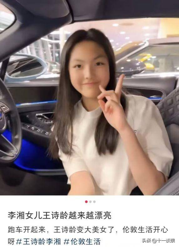 李湘女儿王诗龄坐跑车上，原图和精图差别很大