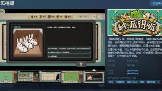 《种呱得呱》Steam页面上线 明天发售