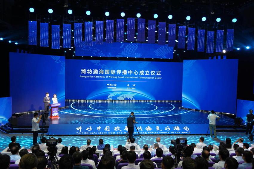 潍坊渤海国际传播中心成立