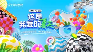 夏天加速胶原蛋白流失？这个限定快闪表示：不！允！许！