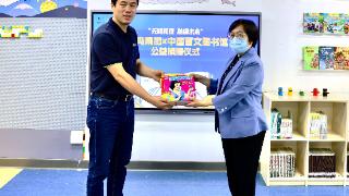 菜鸟向中国盲文图书馆捐赠1.6万张盲文贴片