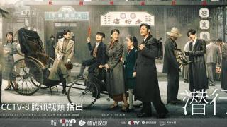 《潜行者》定档7月27日播出，蒋欣出演黄晓明的革命战友