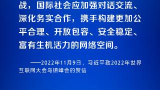 时习之 阔步迈向网络强国｜弘扬新风正气 习近平倡导营造清朗的网络空间